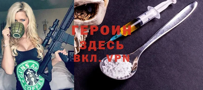 ГЕРОИН Heroin  Горнозаводск 